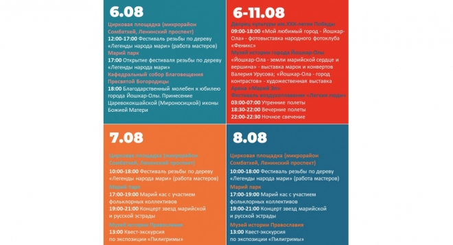 День города Йошкар-Олы 2024