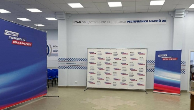 В Йошкар-Оле открылся Штаб общественной поддержки