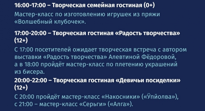 Ночь искусств в музее народно-прикладного искусства