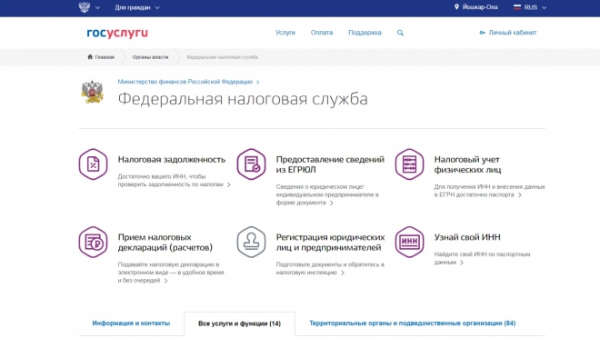 Электронные услуги ФНС России доступны пользователям портала госуслуг