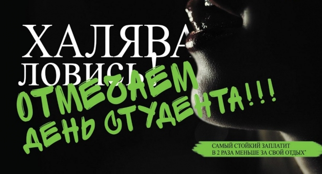 День студента