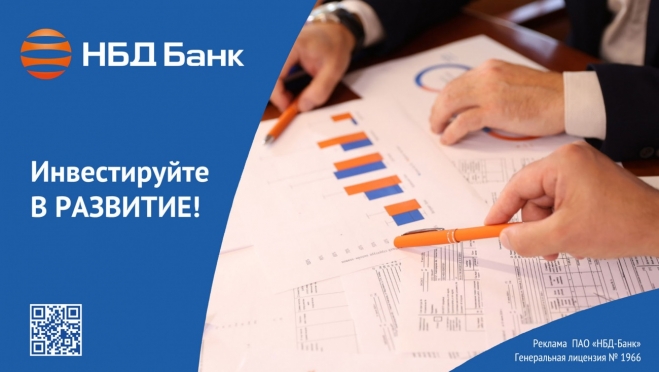 НБД-Банк предлагает комплекс решений для эффективного ведения бизнеса