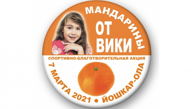 В Йошкар-Оле в воскресенье пройдёт благотворительная пробежка