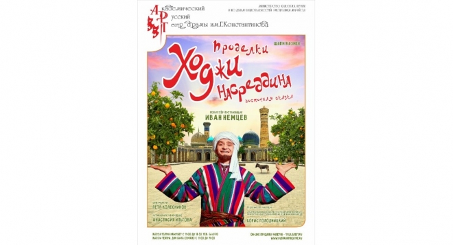 Проделки Ходжи Насреддина