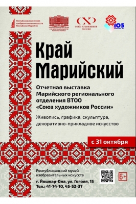 Край марийский