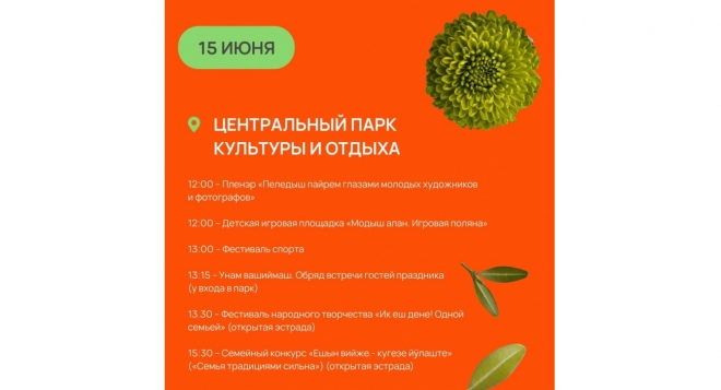 Пеледыш пайрем 2024