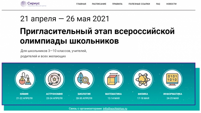 Школьники Марий Эл могут принять участие в Пригласительном этапе всероссийской олимпиады школьников