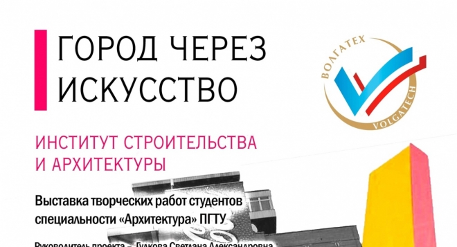 Город через искусство