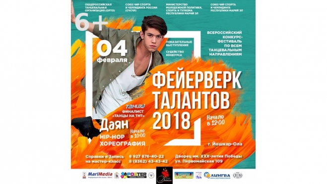 Танцевально-спортивный клуб «Дебют» приглашает всех на Всероссийский конкурс-фестиваль по всем танцевальным направлениям «Фейерверк талантов - 2018»