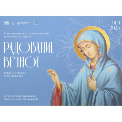 Радование вечное