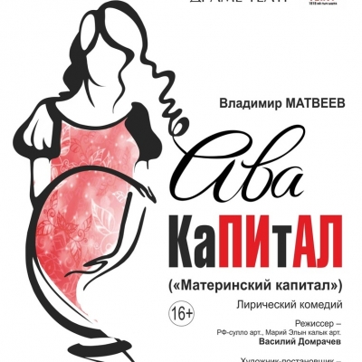 Ава капитал (Материнский капитал)