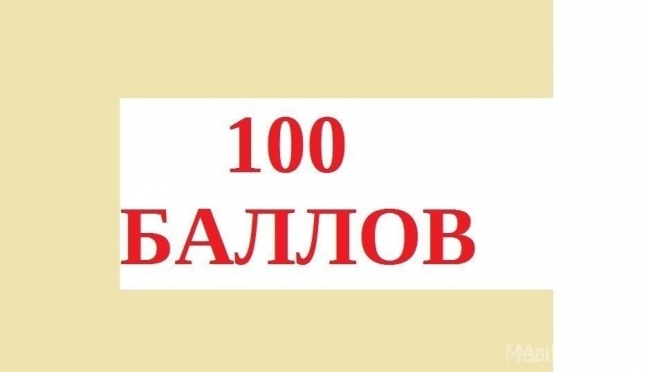 В Марий Эл больше всего стобалльников по физике, химии и обязательным предметам
