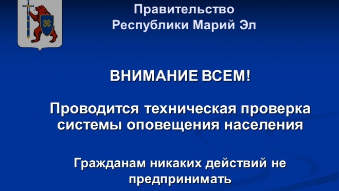 В Марий Эл впервые для оповещения населения прервут теле- и радиопередачи
