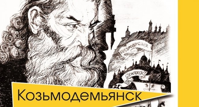 Про100. Козьмодемьянск