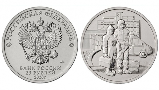В России отчеканят «медицинские» памятные монеты