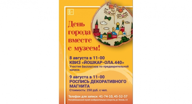 День города вместе с музеем!