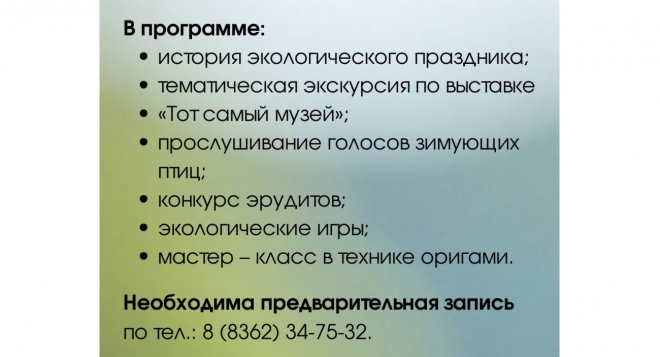 Синичкин день