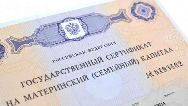 Обсуждается возможность инвестировать маткапитал в ценные бумаги