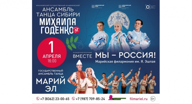 Вместе мы - Россия!