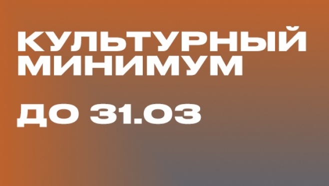 Жители Марий Эл могут присоединиться к «Культурному минимуму»