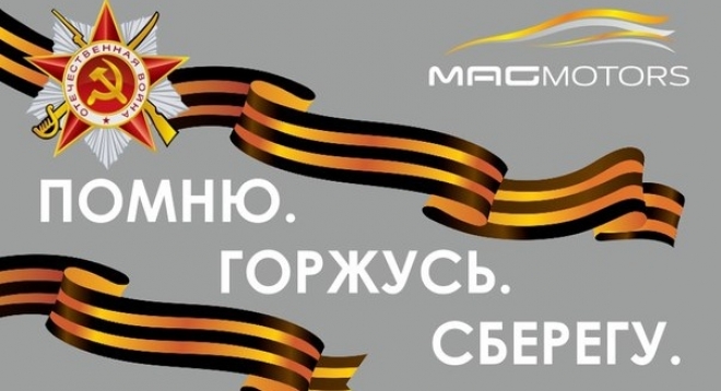 Автопробег "Помню. Горжусь. Сберегу"