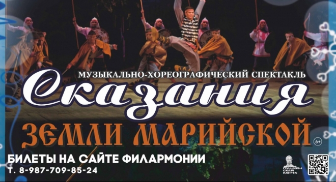 Сказания земли марийской