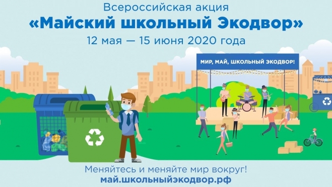 Школьники Марий Эл могут включиться в решение мусорной проблемы