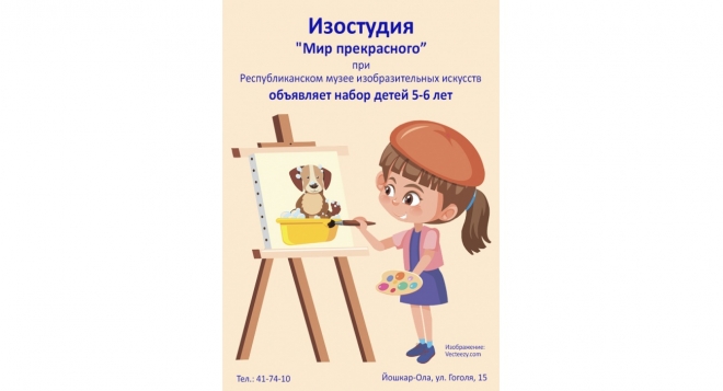 Детская изостудия "Мир прекрасного"