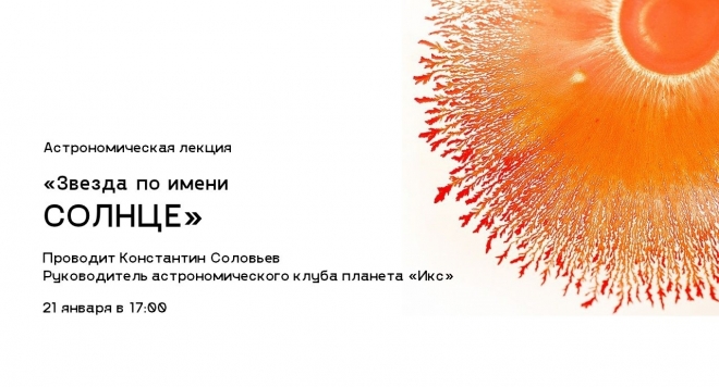 Звезда по имени Солнце