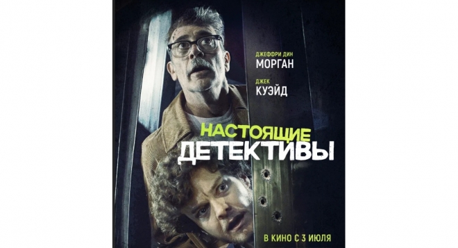 Настоящие детективы