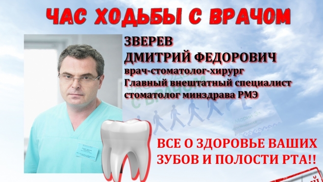 Стоматологи Йошкар-Олы консультируют на улице