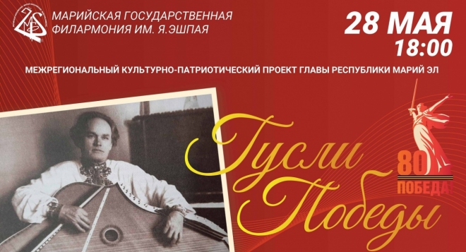 Гусли Победы