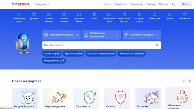Появился новый способ защиты аккаунта на портале Госуслуг
