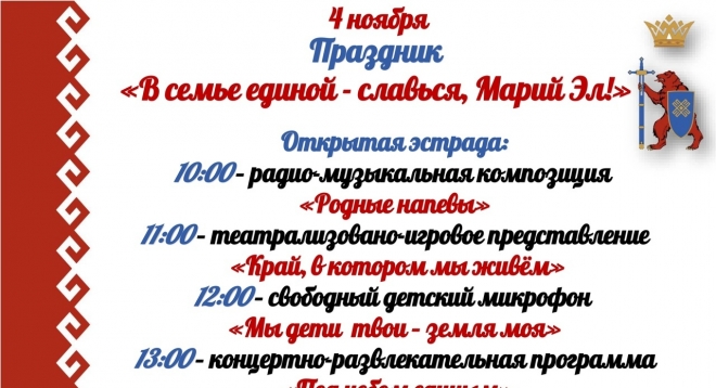 День народного единства в парке культуры