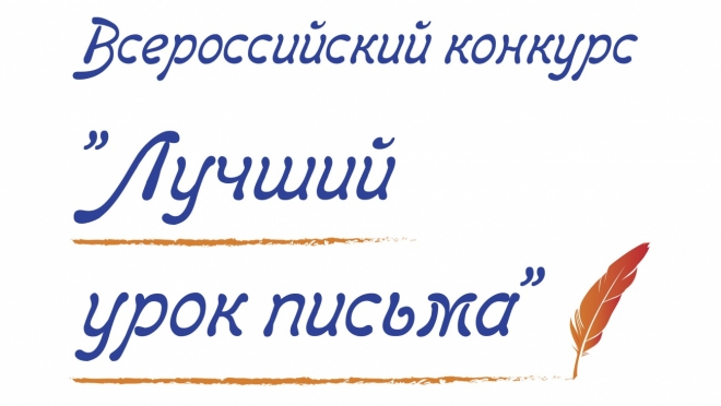 Школьник из Йошкар-Олы — лауреат Всероссийского детского конкурса «Лучший урок письма»