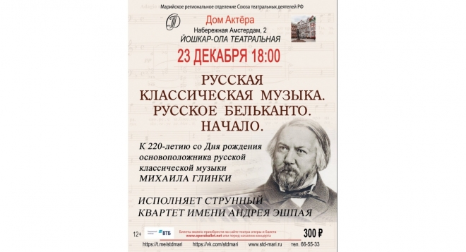 Русская классическая музыка