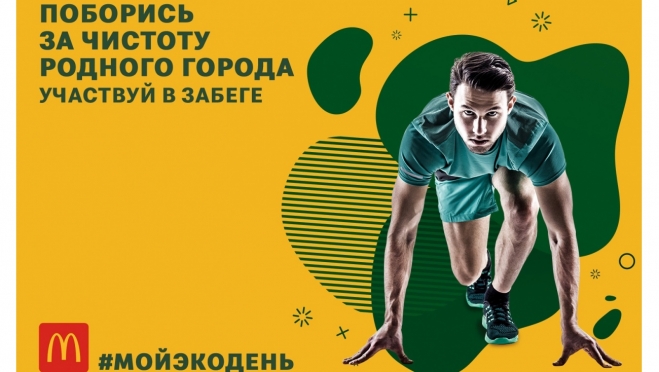 В субботу в Йошкар-Оле пройдёт плоггинг-забег