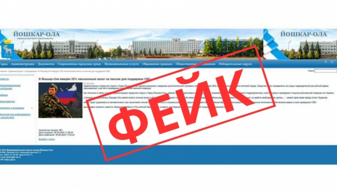 В Йошкар-Оле распространили фейк о налоге на пенсии