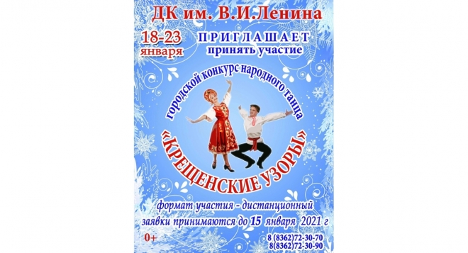 Крещенские узоры