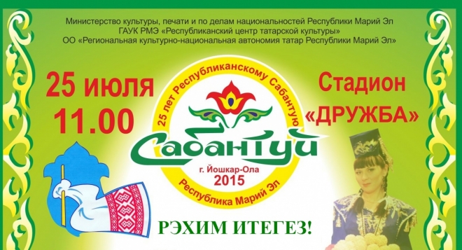 Сабантуй 2015