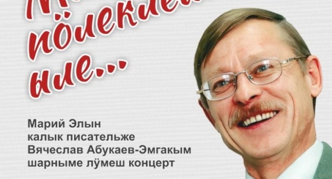 Я подарил бы…(Мый пöлеклем ыле...)