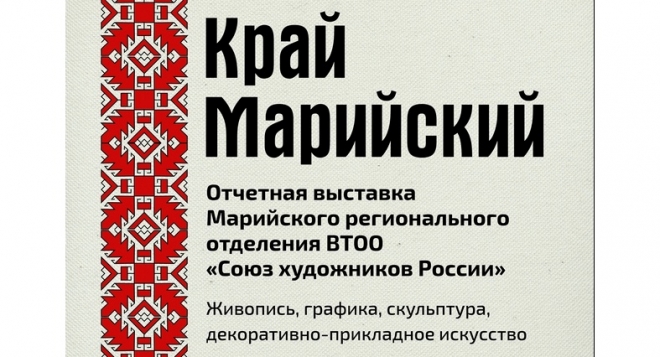 Край марийский