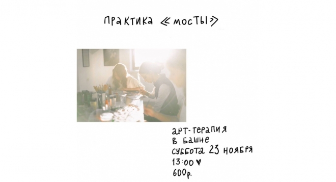 Практика «Мосты»