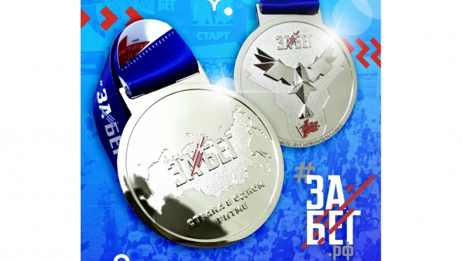 Полумарафон «ЗаБег.РФ» перенесли на август