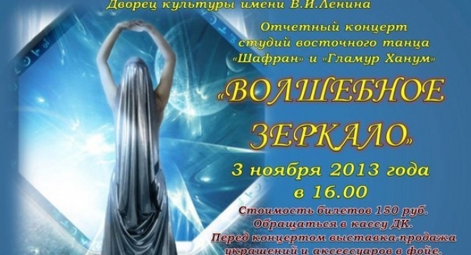 Волшебное зеркало