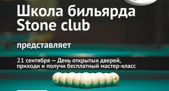 Школа бильярда