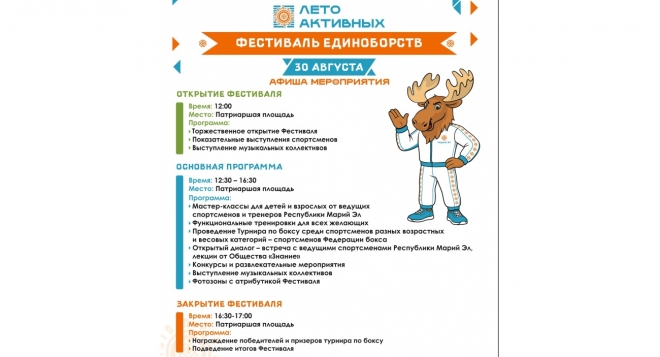 Фестиваль бокса и единоборств