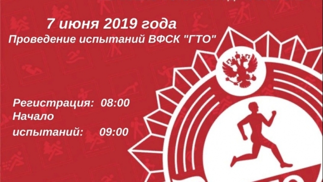 В Йошкар-Оле пройдёт летний фестиваль ГТО