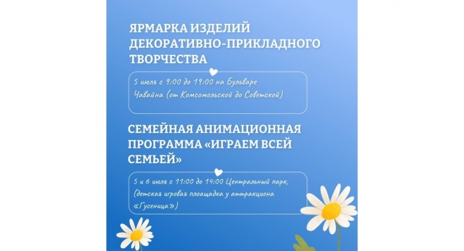 День семьи, любви и верности