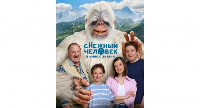 сНежный человек